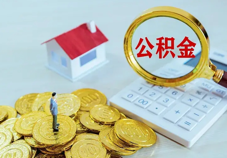 云南中介靠什么提取了公积金（欠了很多网贷想用公积金还）
